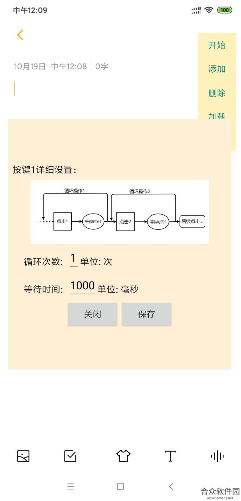 自动连点器app