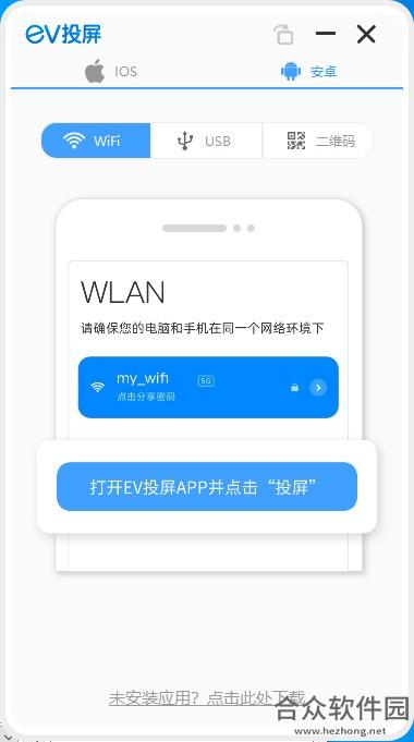 EV投屏下载