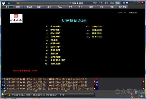 华安证券大智慧 v8.30 官方版
