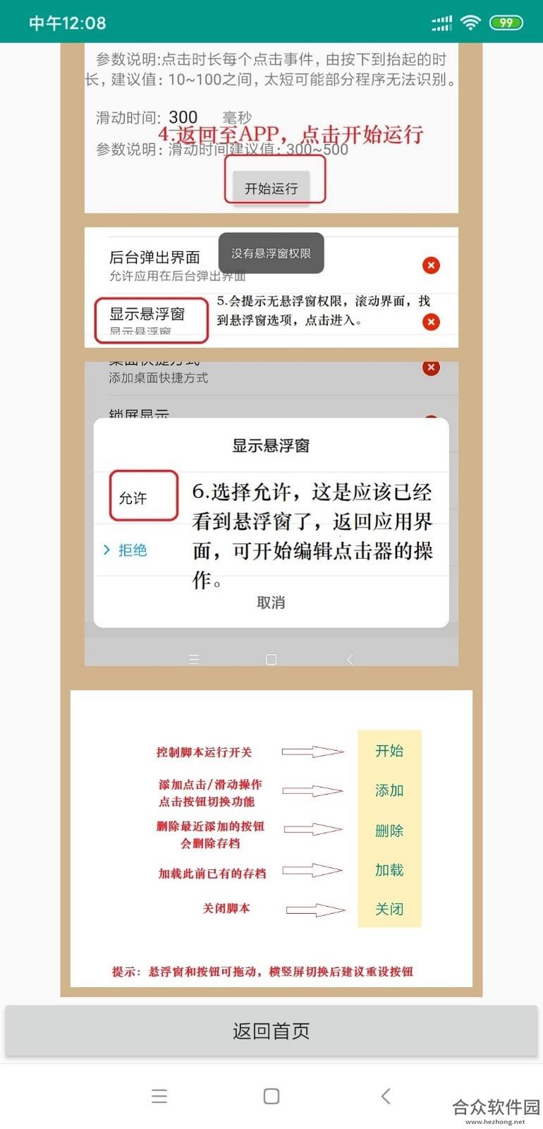 自动连点器app