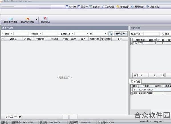 陆维家具生产设计系统下载