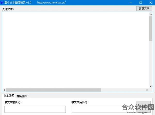 蓝牛文本整理精灵 v2.0 官方版