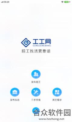 工工网app