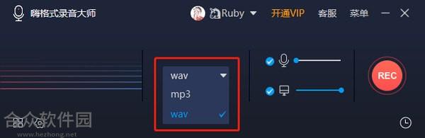 嗨格式录音大师