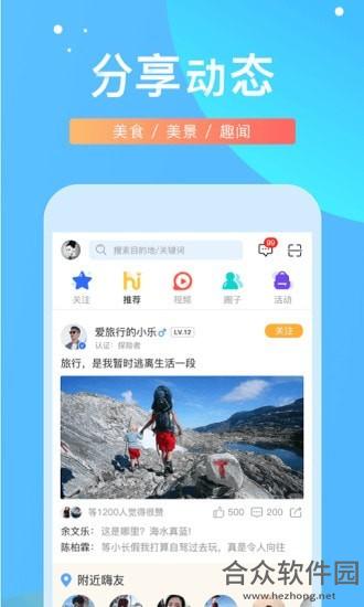 嗨走旅行安卓版 v3.5.0 最新免费版