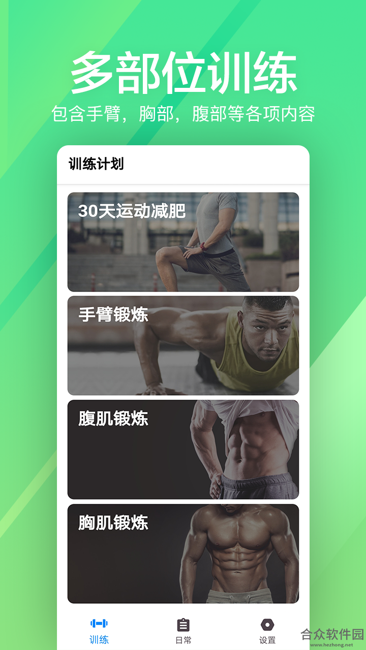 运动健身速成fit安卓版 v1.0.36 最新版