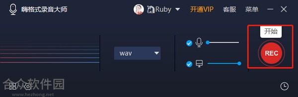 嗨格式录音大师下载