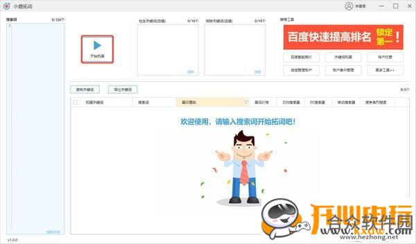 小鹿关键词拓展工具下载