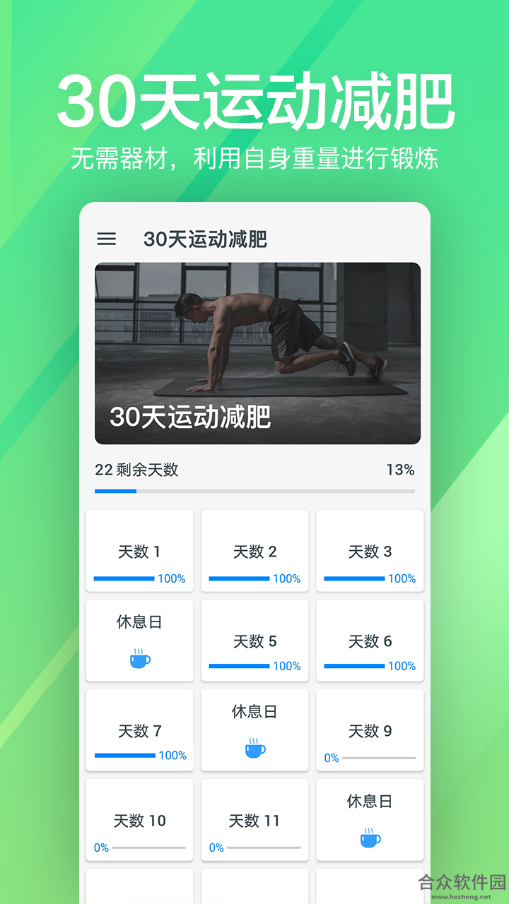 运动健身速成fit