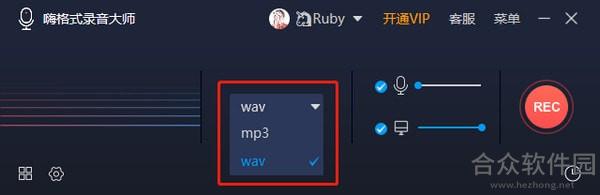 嗨格式录音大师下载