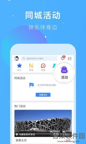 嗨走旅行app下载