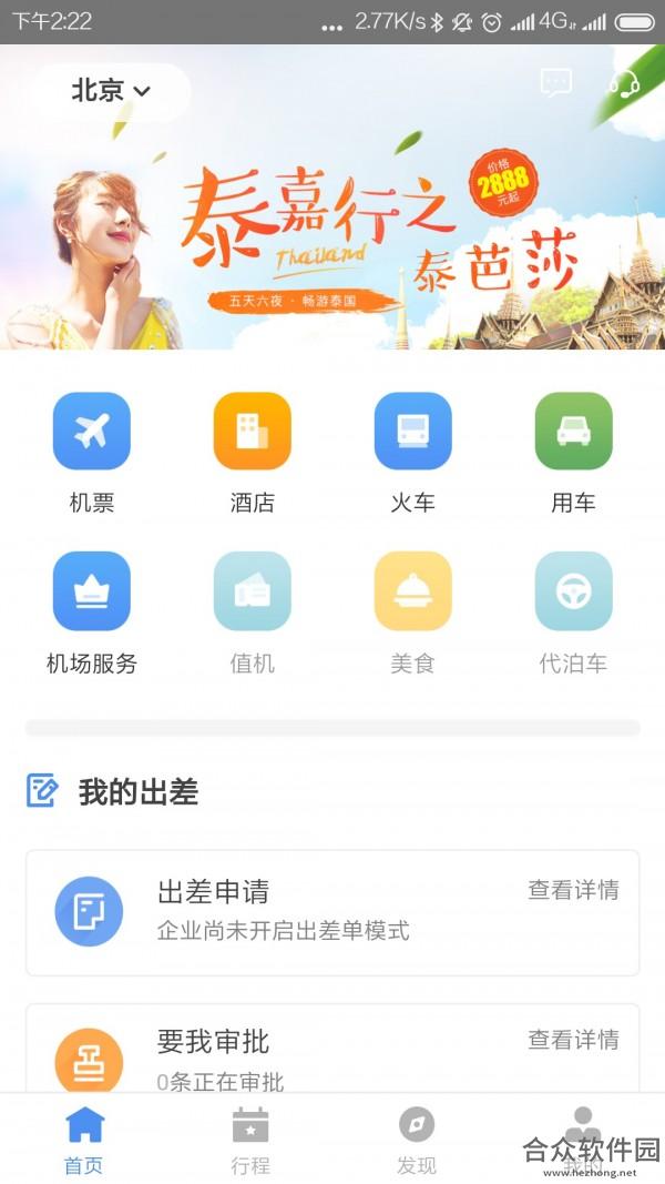 空港嘉华安卓版 v3.1.30 免费破解版