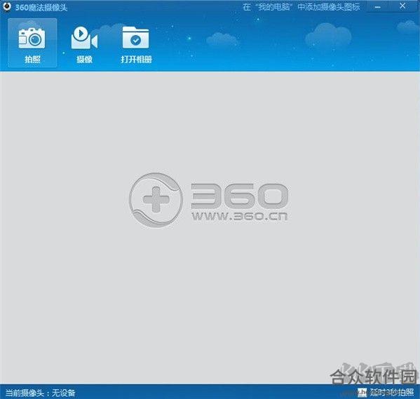 360魔法摄像头v 2.0 绿色版