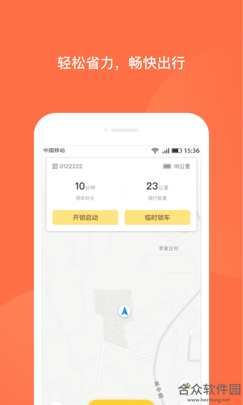 人民出行app下载