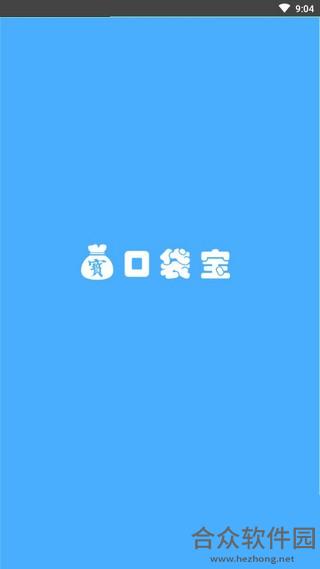 口袋宝手机版最新版 v2.1.6