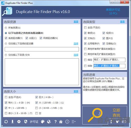 Duplicate File Finder Plus(文件查重软件)下载 v13.0.063官方版