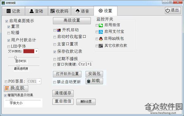 收钱快报电脑版 v1.5.16.10 官方版