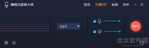 嗨格式录音大师 v1.0.15.1105 官方pc版