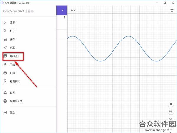 GeoGebra CAS计算器下载