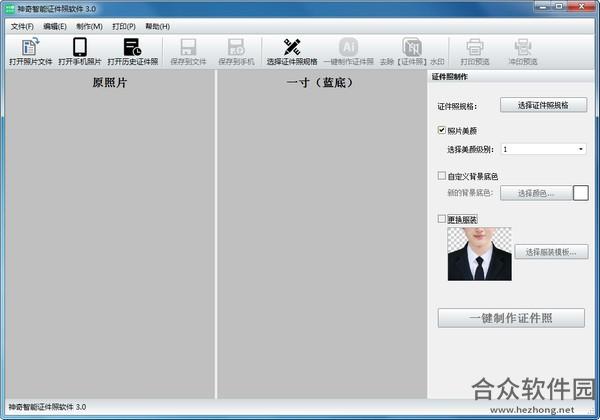 神奇智能证件照软件 v3.0.0.382 官方版