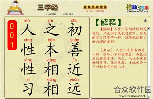 拓新三字经(词语学习)绿色版 v2.3.0