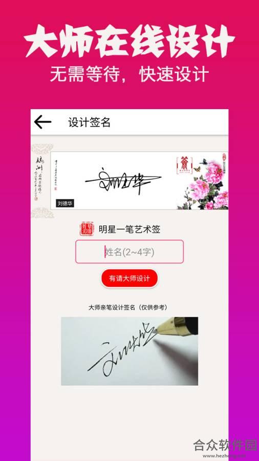 明星艺术签名设计手机免费版 v4.3