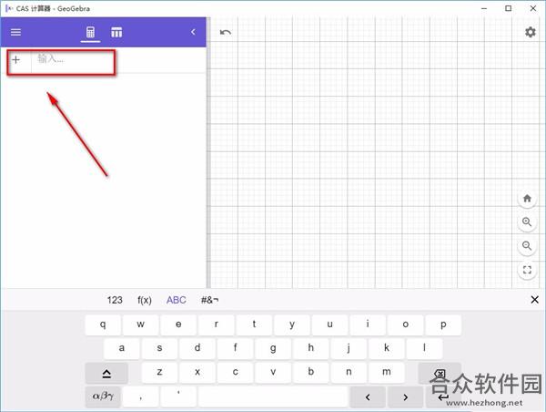 GeoGebra CAS计算器