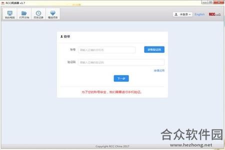 rcc阅读器破解版下载