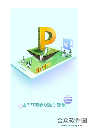 ppt软件下载