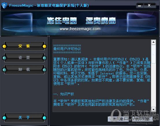 冰冻精灵电脑保护系统(个人版) V3.0.1.1 简体中文官方安装版