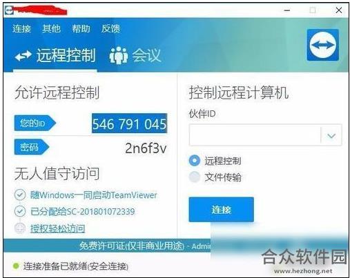 Teamviewer 12下载