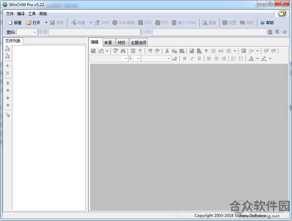 WinChm Pro电脑版 v5.33 中文版