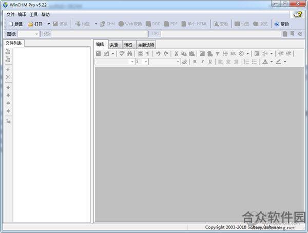 WinChm Pro电脑版 v5.33 中文版