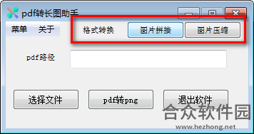 pdf转长图助手下载