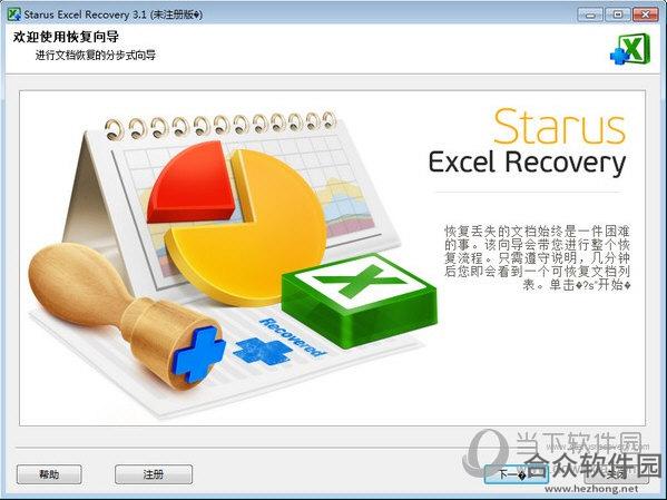 Starus Excel Recovery(Excel恢复软件) v3.1 官方版