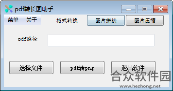 pdf转长图助手下载 v1.1免费版