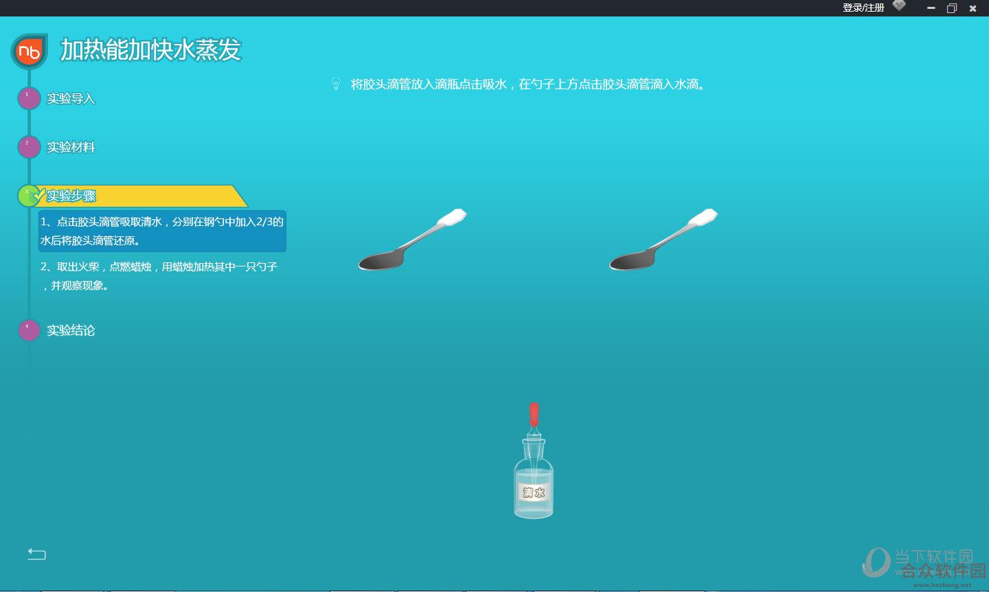NB小学科学下载
