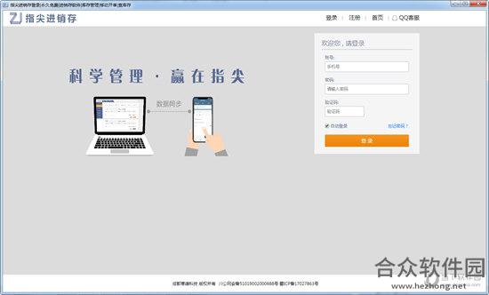 指尖进销存客户端  b2.0.13 免费版