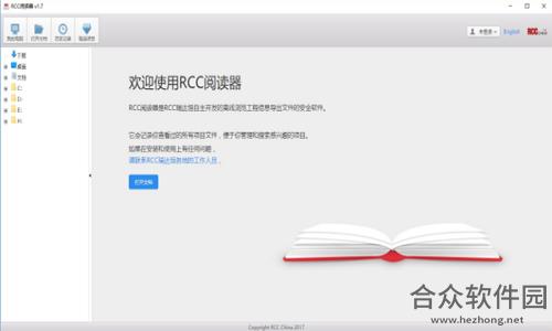 rcc阅读器 v1.7 官方版