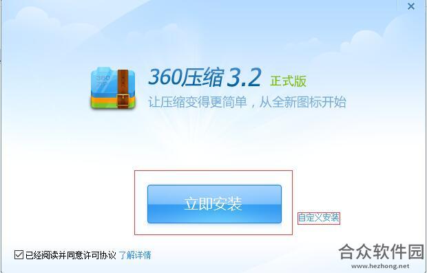 360压缩软件下载