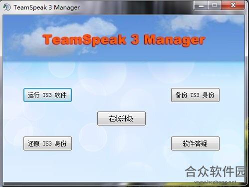 TeamSpeak Client战队语音聊天系统下载 V3.0.18.2 免费32位/64位版