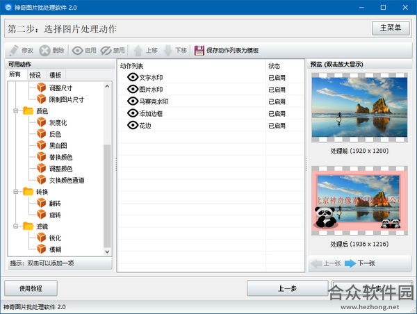 神奇图片批处理软件下载
