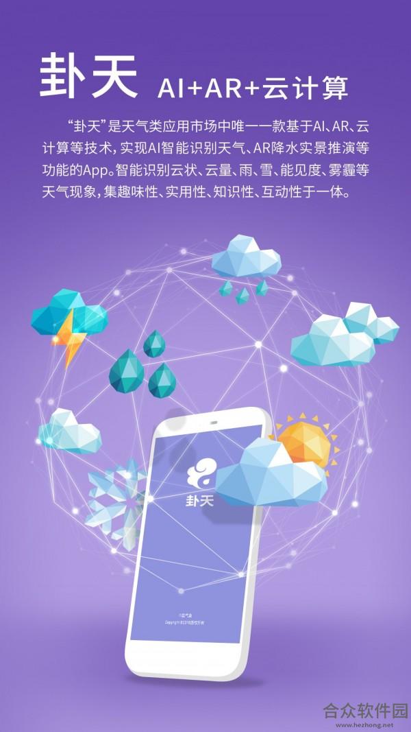 卦天气象app下载