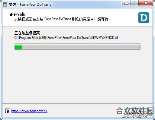 FonePaw DoTrans下载