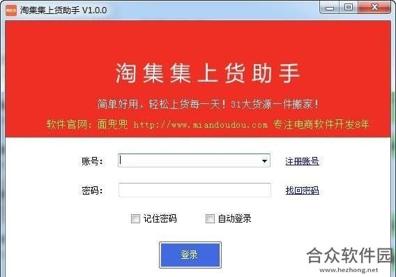 淘集集上货助手 V1.0.7 官方版下载