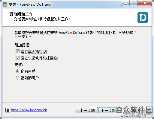 FonePaw DoTrans下载