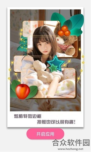 大头贴制作软件app下载