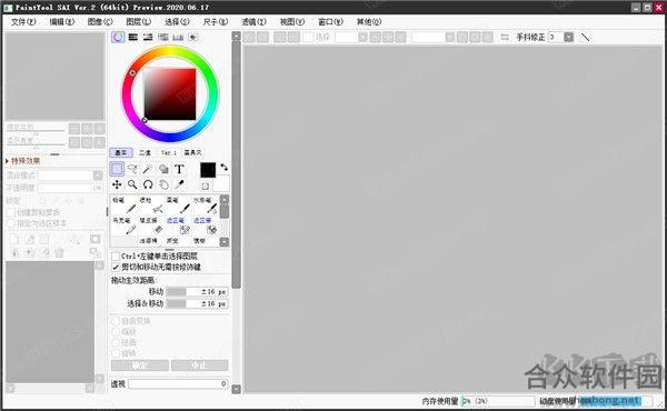 PaintTool SAI v1.2.5 中文破解版下载