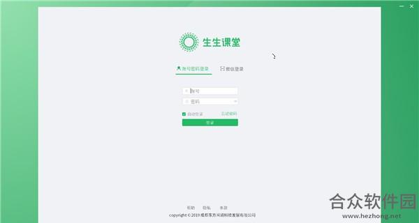 生生课堂下载 v4.0.0.8202 官方版