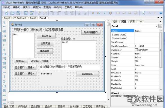 VisualFreeBasic(可视化编程环境) v3.9.6 官方版